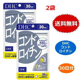 DHC コンドロイチン 30日分 90粒 x2個セット サプリメント 軟骨 II型コラーゲン CBP ローヤルゼリー