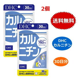 DHC カルニチン 30日分 150粒 x2個セット L-カルニチン ビタミン 健康食品 送料無料