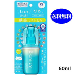 ビオレ UV アクアリッチ アクアプロテクトミスト 60ml 日焼け止め ビオレ 花王 UV対策 SPF50 スーパーウォータープルーフ 38