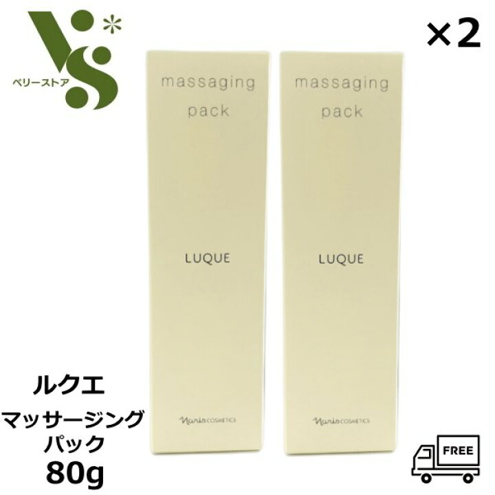 楽天市場】2個セット ナリス ルクエ 3 マッサージングパック 80g  