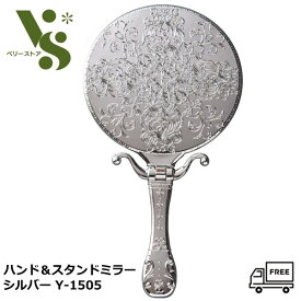 ヤマムラ トゥインクル ハンド＆スタンドミラー シルバー Y-1505 手鏡 ハンドミラー キラキラ スタンドミラー お姫様ミラー 姫系 ミラー おしゃれ かわいい