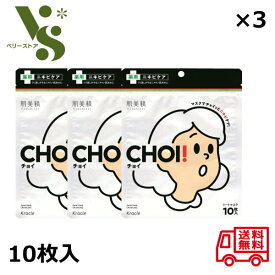 肌美精 CHOIマスク チョイマスク 薬用ニキビケア 10枚入 x3個セット クラシエ CHOI チョイ マスク ニキビケア 肌あれ 医薬部外品