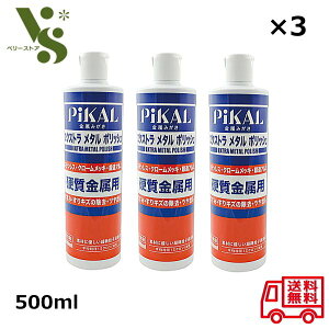 sJ[ GNXg ^ |bV 500ml x3Zbg  A~ XeX N[bL  {H PiKAL