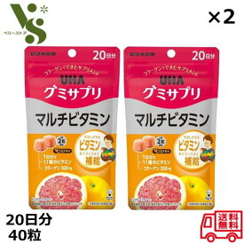 グミサプリ マルチビタミン 20日分 40粒 ×2個セット UHA味覚糖 ピンクグレープフルーツ味 マルチビタミン グミ ビタミンC ビタミンD