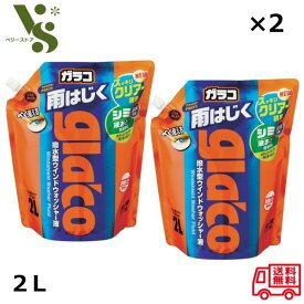 ソフト99 ガラコウォッシャー パウチパック 2L x2個セット SOFT99 撥水型 ウインドウォッシャー液 ガラコ 雨はじく 洗浄 車 カー用品