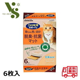 ニャンとも清潔トイレ 脱臭・抗菌マット 6枚入 エステー 猫トイレ マット 猫用 システムトイレ用マット にゃんとも 臭わない 消臭 ニャンとも