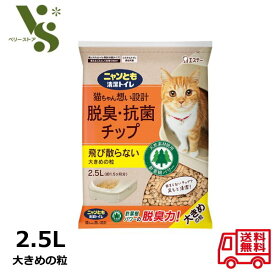 花王 ニャンとも清潔トイレ 脱臭・抗菌チップ 2.5L 大きめの粒 猫砂 花王 猫トイレ 猫 ネコ砂 にゃんとも 臭わない 消臭 トイレ