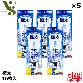 ケミカルジャパン チャック付き 製氷袋 極太 水筒用 氷棒 16枚入 ×5個セット 製氷 大きな氷の棒が作れる アイス 氷 24