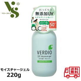 近江兄弟社 ベルディオ UV モイスチャージェル N 220g SPF50+ PA++++ 日焼け止め ジェル UVケア しっかり 紫外線対策 低刺激 敏感肌 緑