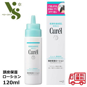 花王 キュレル 頭皮保湿ローション 120ml 潤浸保湿 かゆみ フケ かさつき 乾燥性 敏感肌 洗い流さないタイプ 保湿 セラミドケア ヘアケア 28
