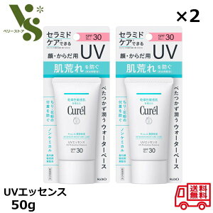 花王 キュレル 潤浸保湿 UVエッセンス 50g x2個セット 日焼け止め SPF30 PA++ セラミドケア 化粧下地 顔・からだ用 医薬部外品 05