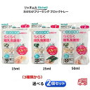 【3種類から選べる2個セット】リッチェル わけわけフリージング ブロックトレー (15ml・25ml・50ml) x各2セット入 離…