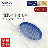 ベス VESS シャンプーブラシ 日本製 JS-500 シャンプーブラシ メンズ トリートメントコーム シャンプー …