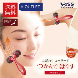 ベス VESS リフトレージュ マッサージローラー 日本製 EN-1200 頭皮マッサージ ヘッドマッサージ 首 マッサージ ヘッドマッサージャー 頭皮 カッサ 頭皮マッサージ グッズ ヘッドスパ ギフト マルチ 遠赤外線 むくみ コ