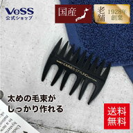 ベス VESS HOMMES STYLING オムズスタイリング メッシュコーム コーム ヘアコーム くし 櫛 メンズ 男性用…