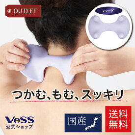 【箱 アウトレット】 ネックマッサージ 首 肩 マッサージグッズボディレシピ ネックリフレッシュ(ハード) ヘッドマッサージ スカルプケア もみほぐし リラックス すっきり プレゼント ギフト クリスマス 日本製 送料無料 VESS ベス工業 BRE-1203