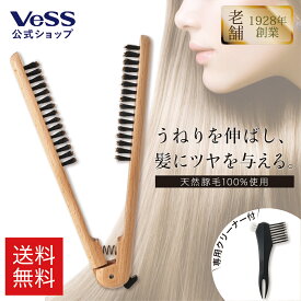 ストレートブラシ ヘアブラシ 豚毛 天然毛 天然木 ブロー スタイリング 静電気防止 美容師 プロ仕様 業務用 さらさら ツヤ 艶髪 女性 プレゼント ギフト クリスマス 日本製 国産 送料無料 VESS ベス工業 SPR-2800