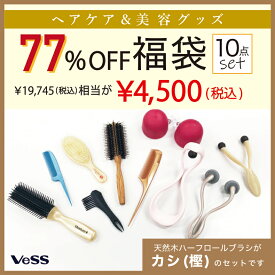 【通常の77％OFF】 ヘアケア ・マッサージ グッズ ヘアブラシ 詰め合わせ 福袋 美容 中身が見える9点セット 日本製 2023 コーム くし シャンプーブラシ レディース スカルプブラシ マッサージ 小物 天然木 カシ 天然毛 豚毛 ブラシクリーナー 除電 頭皮ケア 【 送料無料 】