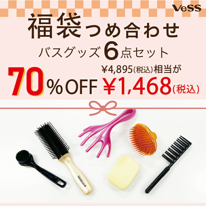 楽天市場】【通常の70％OFF】 美容 福袋 バスグッズ つめ合わせ 中身が 