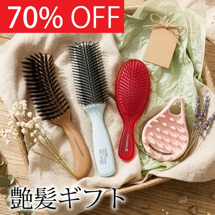 楽天市場】【通常の70%OFF】 美容 福袋 ヘアブラシ 詰め合わせ 
