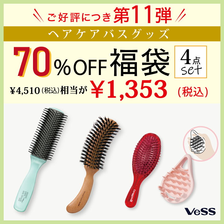 楽天市場】【通常の70%OFF】 美容 福袋 ヘアブラシ 詰め合わせ 