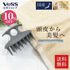 ＜10%OFF！6/4 20:00 ~6/11 01:59＞ベス VESS SCALP BEAUT スカルプビュート シャンプーブラシ ハード 日本製 BEA-1201 スカルプブラシ 頭皮マッサージ 頭皮ブラシ シャンプーブラシ メンズ トリートメントコーム シャンプー 福袋 ギフト ヘッドスパ 吊るせる ヘッドマッ