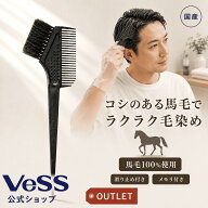 ベス VESS ヘアダイブラシ 天然毛 日本製 馬毛 DY-500 白髪染め ヘアカラー ギフト コーム 天然馬毛 毛染…
