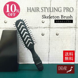 ＜10%OFF！6/4 20:00 ~6/11 01:59＞ベス VESS HAIR STYLING PRO スケルトンブラシ 先玉ナイロン ナイロン毛 日本製 速乾 ブラック SPR-1200 ロールブラシ ブローブラシ ブローブラシ 美容師 ヘアブラシ ブロー ロールブラシ メンズ ブローブラシ