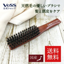ヘアブラシ 豚毛 天然毛100％ ブラッシングブラシ 5行タイプ 静電気防止 地肌にやさしい ヘアケア スタイリング 艶髪 さらさら セット 女性 メンズ 男女兼用 プレゼント ギフト クリスマス 日本製 送料無料 VESS ベス工業 JI-1000