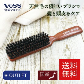 ヘアブラシ 豚毛 【箱 アウトレット 】 天然 100％ ブラッシング 用 6行タイプ 地肌の痛くないブラシ くし ブラシ ヘア―ブラシ 天然毛 豚毛 艶髪 ツヤ さらさら ブラッシング VESS ベス工業 【 日本製 】 JI-1300 送料無料