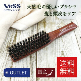 ＜5%OFF！6/4 20:00 ~6/11 01:59＞ベス VESS ブラッシングブラシ 豚毛 天然毛 日本製 JI-1000 ヘアブラシ ブラシ 髪 ヘアーブラシ くし メンズ ロールブラシ 豚毛 豚毛ヘアブラシ 豚毛ブラシ ツインブラシ 豚毛 ギフト 行タイプ 地肌の痛くないブラシ ヘア—ブラシ