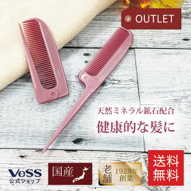 ＜5%OFF！6/4 20:00 ~6/11 01:59＞ベス VESS コーム 日本製 マイナスイオン 折りたたみ ピンク IO-400 折りたたみコーム コーム 持ち運び くし 折りたたみ コーム メンズ メッシュコーム 櫛 ギフト 天然ミネラル鉱石 遠赤外線 テールコーム ヘアケ