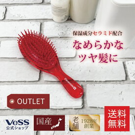 ヘアーブラシ コンパクト ブラシ ヘアブラシ 【包装 アウトレット 】 送料無料 セラミド 配合 老舗ヘアブラシメーカーが開発 マカダミアナッツ ポリヘアブラシ ヘアケア ダメージケア ブラッシング ツヤ VESS ベス工業 国産 CRM-500