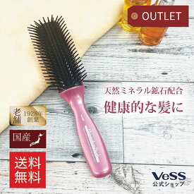 【箱 アウトレット】 マイナスイオン ヘアブラシ くしブローブラシ 天然ミネラル鉱石 遠赤外線 ヘアケア 艶髪 つや さらさら ダメージケア 携帯 持ち運び プレゼント ギフト 日本製 送料無料 VESS ベス工業 IO-1001
