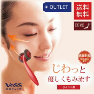 【包装 アウトレット 】【 送料無料 】 マッサージローラー　フェイス ポイント 用 リフトレージュ 遠赤…