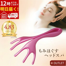 【包装 アウトレット】 ヘッドスパ モミモア MOMIMORE ヘッドマッサージ ハンドマッサージャー スカルプケア 頭皮ケア 頭皮マッサージ リラックス ヘアケア 艶髪 プレゼント ギフト クリスマス 日本製 送料無料 VESS ベス工業 MM-1000