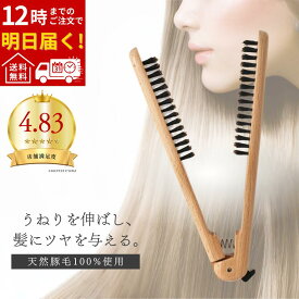 ストレートブラシ ヘアブラシ 豚毛 天然毛 ブローブラシ 静電気防止 天然木 ブロー スタイリング プロ仕様 美容師 業務用 女性 メンズ 艶髪 プレゼント ギフト クリスマス 日本製 国産 送料無料 VESS ベス工業 SPR-2800