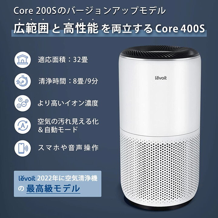 楽天市場】Levoit スマート空気清浄機 Core 400S 32畳 花粉 ペット 