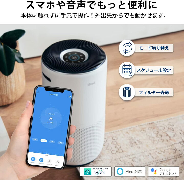 楽天市場】Levoit スマート空気清浄機 Core 400S 32畳 花粉 ペット 