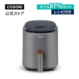 COSORI ノンフライヤー 3.8L大容量 1-4人に適用 レシピ付き 電気 エアフライヤー オイル97％カット 最高温230℃ 揚げ物 ポテト 惣菜 タイマー 自動電源オフ 食洗機対応 PSE認証済み CAF-LI401-AJP　グレー [メーカー保証2年]