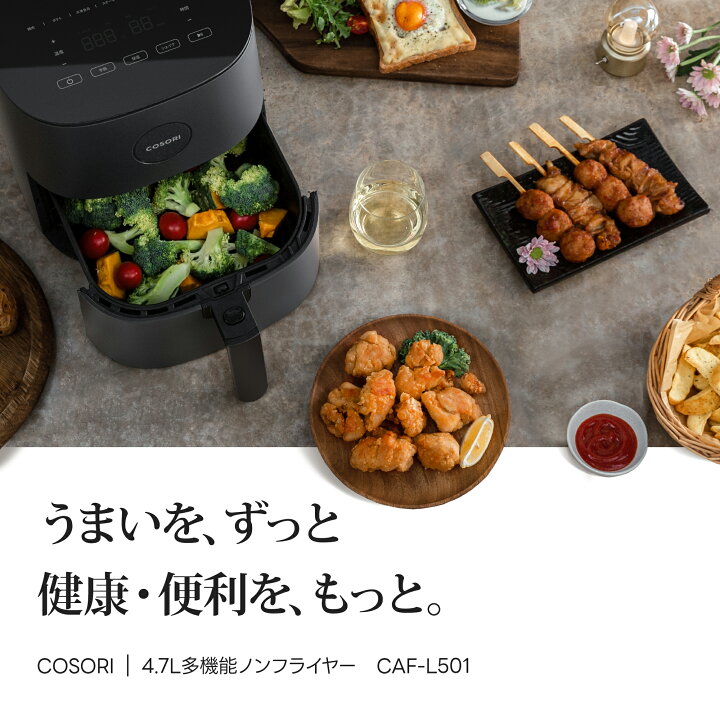 楽天市場】【年間最安2,100円クーポン！】COSORI ノンフライヤー CAF 