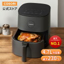 【1,800円OFFクーポン】COSORI ノンフライヤー CAF-L501 4.7L大容量 エアフライヤー 電気フライヤー ノンオイル フラ…