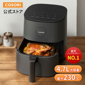 【1,800円OFFクーポン】COSORI ノンフライヤー CAF-L501 4.7L大容量 エアフライヤー 電気フライヤー ノンオイル フライヤー 卓上 LEDディスプレイ タッチパネル タイマー 温度調整 レシピ付き 家庭用 送料無料[メーカー保証2年]