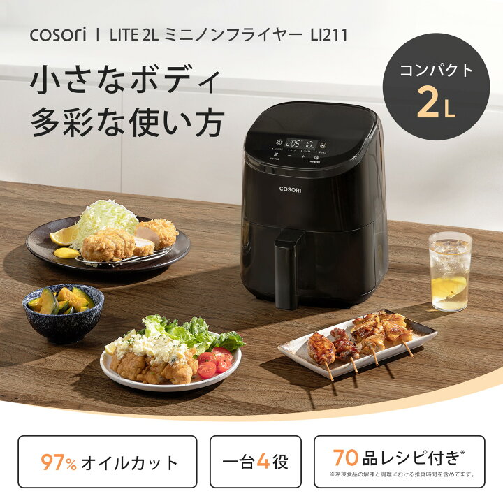 楽天市場】【1,800円クーポン】COSORI ノンフライヤー CAF-LI211 2L 1 
