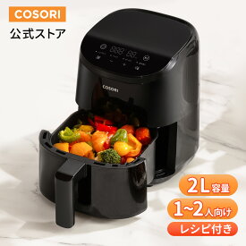 【1,800円OFFクーポン】COSORI ノンフライヤー CAF-LI211 2L 1-2人に適用 ひとり暮らし エアフライヤー 電気フライヤー オイル97％カット ヘルシー 最高温205℃ レシピ付き タイマー 自動電源オフ 食洗機対応 PSE認証済み 【メーカー保証2年間】