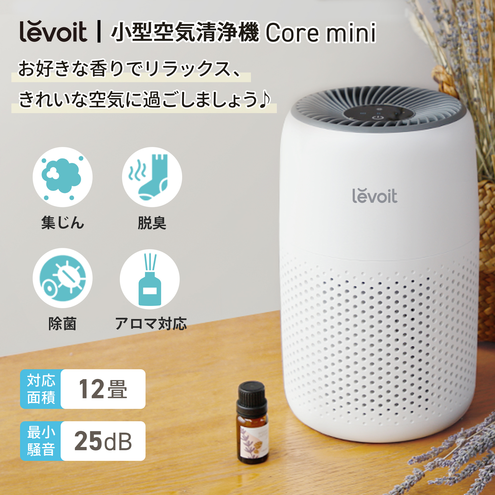 楽天市場】【ポイント11倍】Levoit 空気清浄機 Core Mini 12畳まで