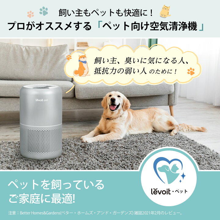 楽天市場】【2,000円OFFクーポン】空気清浄機 Levoit ペット向け 