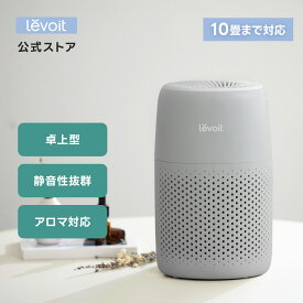 Levoit 空気清浄機 Core Mini 10畳まで 小型 超省エネ 卓上 静音 脱臭 除菌 集塵 コンパクト タバコ ほこり ハウスダスト PM2.5 三段風量設定[メーカー保証2年]