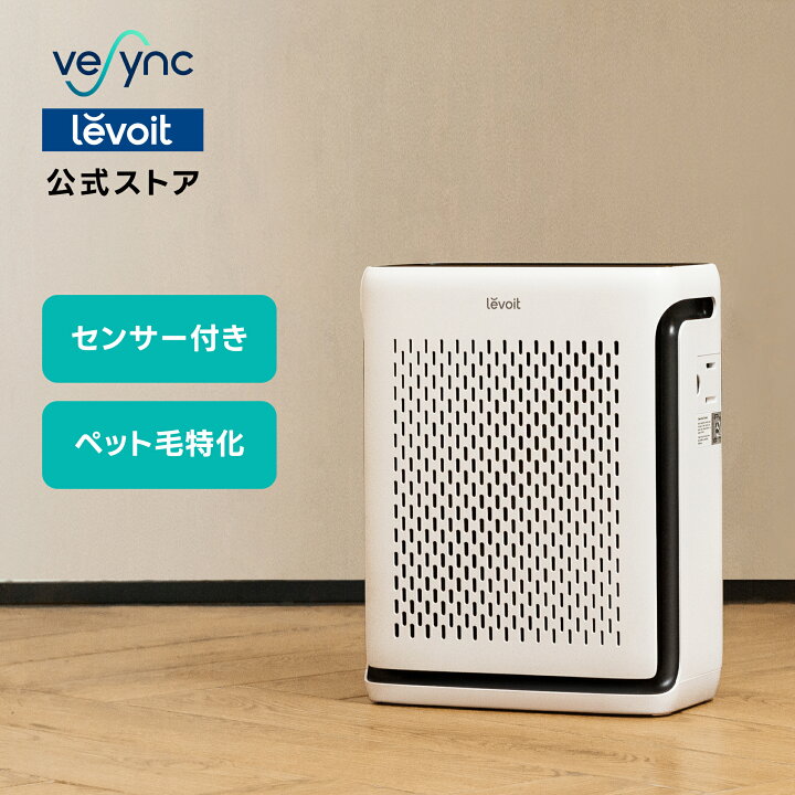 楽天市場】【3,500円OFFクーポン】Levoit 空気清浄機 Vital100S ペット 