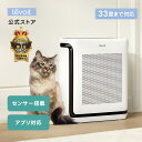 【18%OFFクーポン】空気清浄機 Levoit 花粉対策 21畳 33畳 広範囲浄化 Hepaフィルター＆高効率活性炭フィルター ペッ…